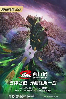 断箭